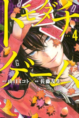 Manga series Tomodachi Game is getting anime adaptation in 2022! The  series is being compared with Squid Game. It already has 2 live…