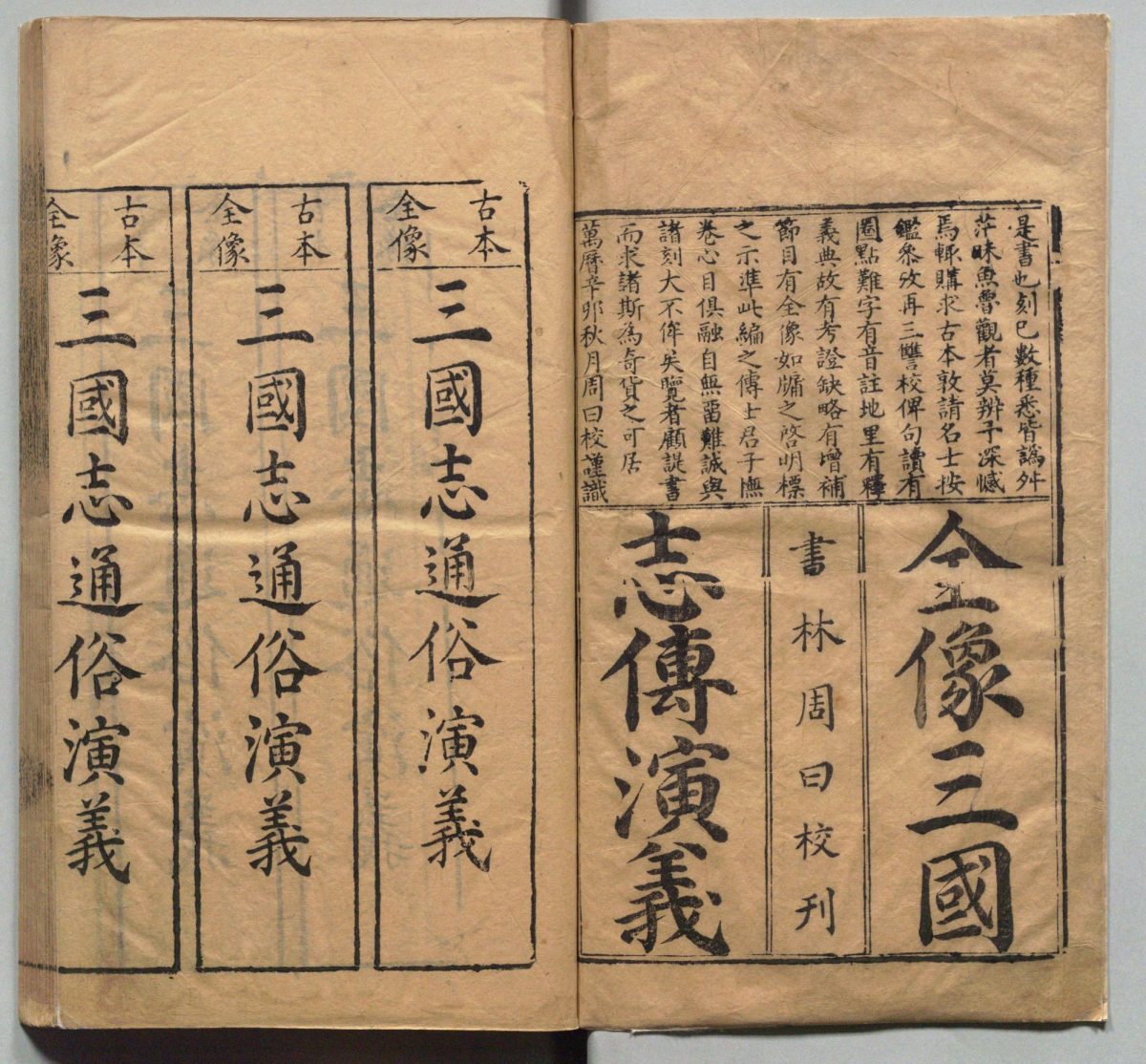 https://commons.wikimedia.org/wiki/Category:Illustrations_of_the_Romance_of_the_Three_Kingdoms_(Ming_Dynasty_edition)