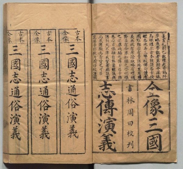 https://commons.wikimedia.org/wiki/Category:Illustrations_of_the_Romance_of_the_Three_Kingdoms_(Ming_Dynasty_edition)